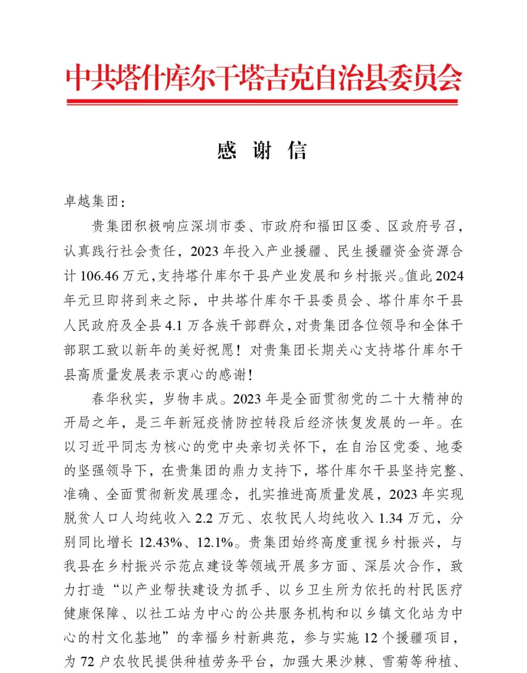 202401291216067672130