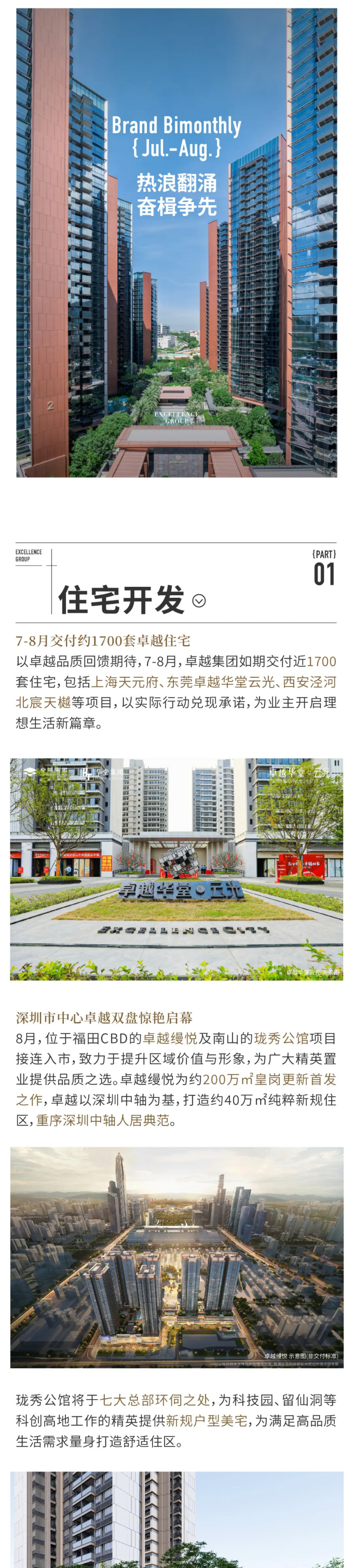 腾博会官网双月刊-_-热浪翻涌-奋楫争先_01.jpg