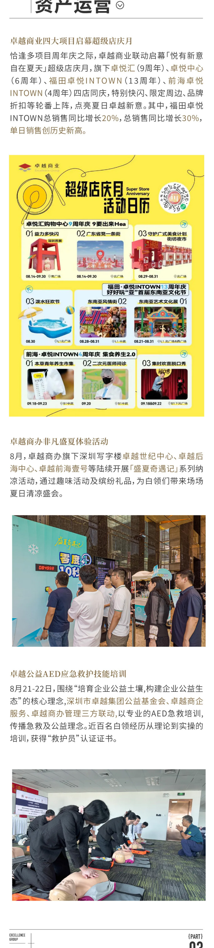腾博会官网双月刊-_-热浪翻涌-奋楫争先_03.jpg