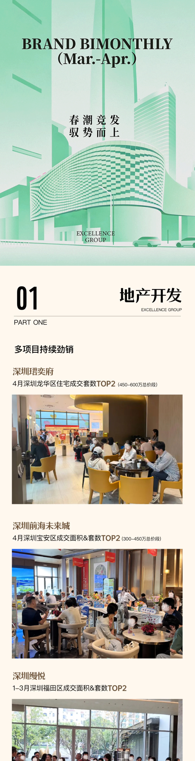 腾博会官网双月刊-_-春潮竞发-驭势而上_01.jpg