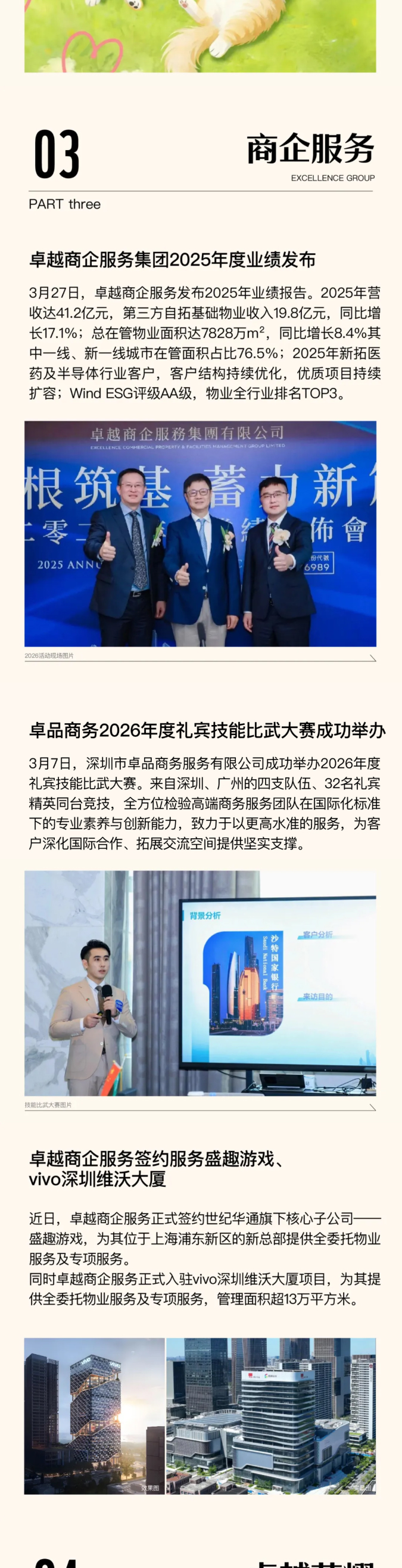 腾博会官网双月刊-_-春潮竞发-驭势而上_04.jpg